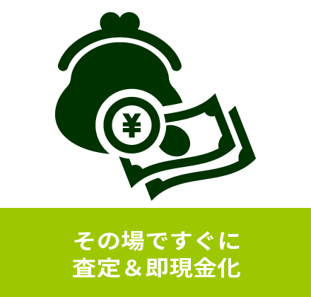 来店買取について 全国宅配対応の買取ステーション